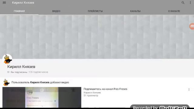 Пиар канала кирилл князев подпишитесь смотреть онлайн