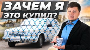 Нашли живую Волгу за 50К. Что с ней делать?