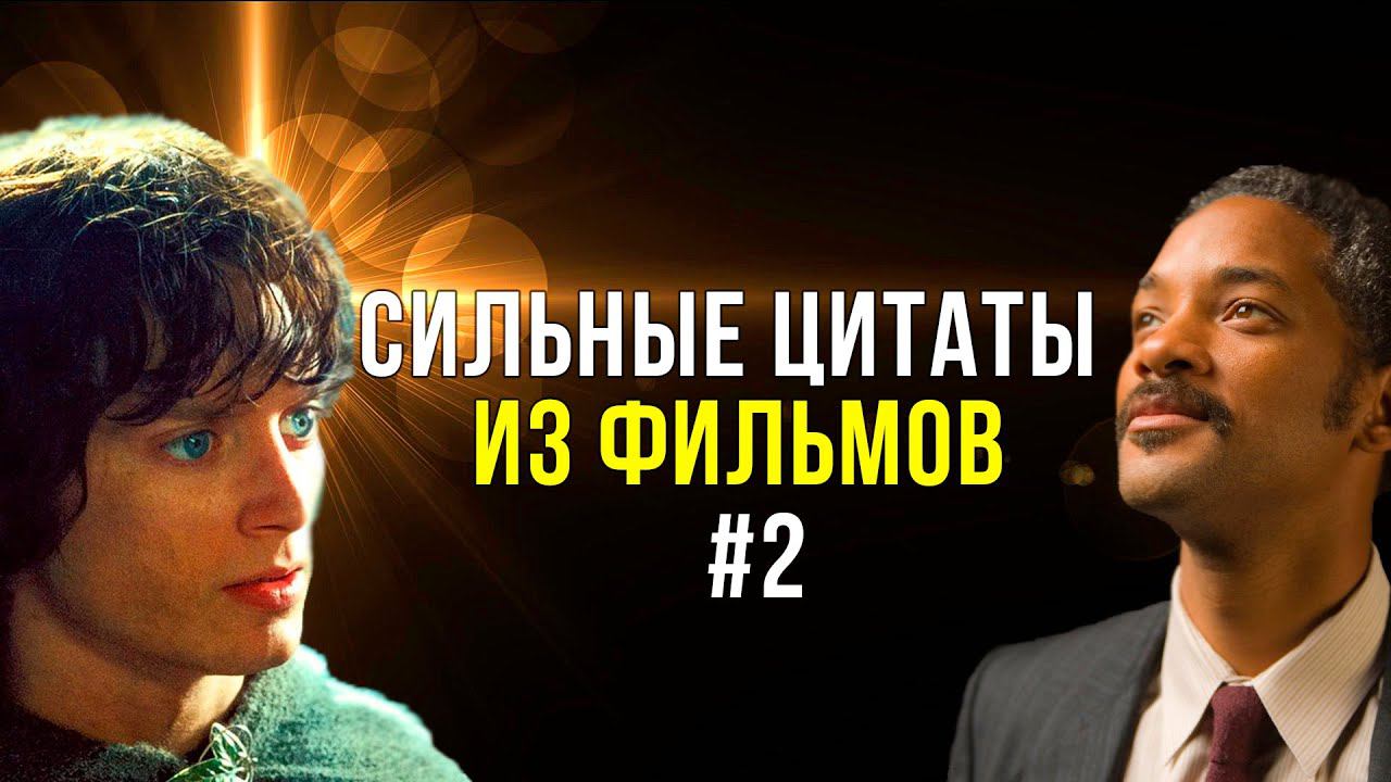 Вдохновляющие сцены из фильмов, которые могут изменить вашу жизнь #мотивация #саморазвитие
