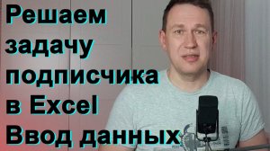 Как сохранять данные в Excel