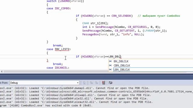 C++ WinApi [6] Работаем с ListBox