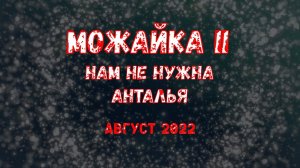 Отдых и рыбалка на Можайском водохранилище