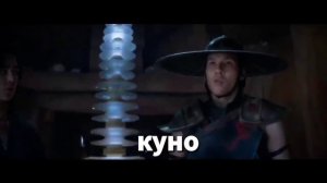 Мортал Комбат RYTP