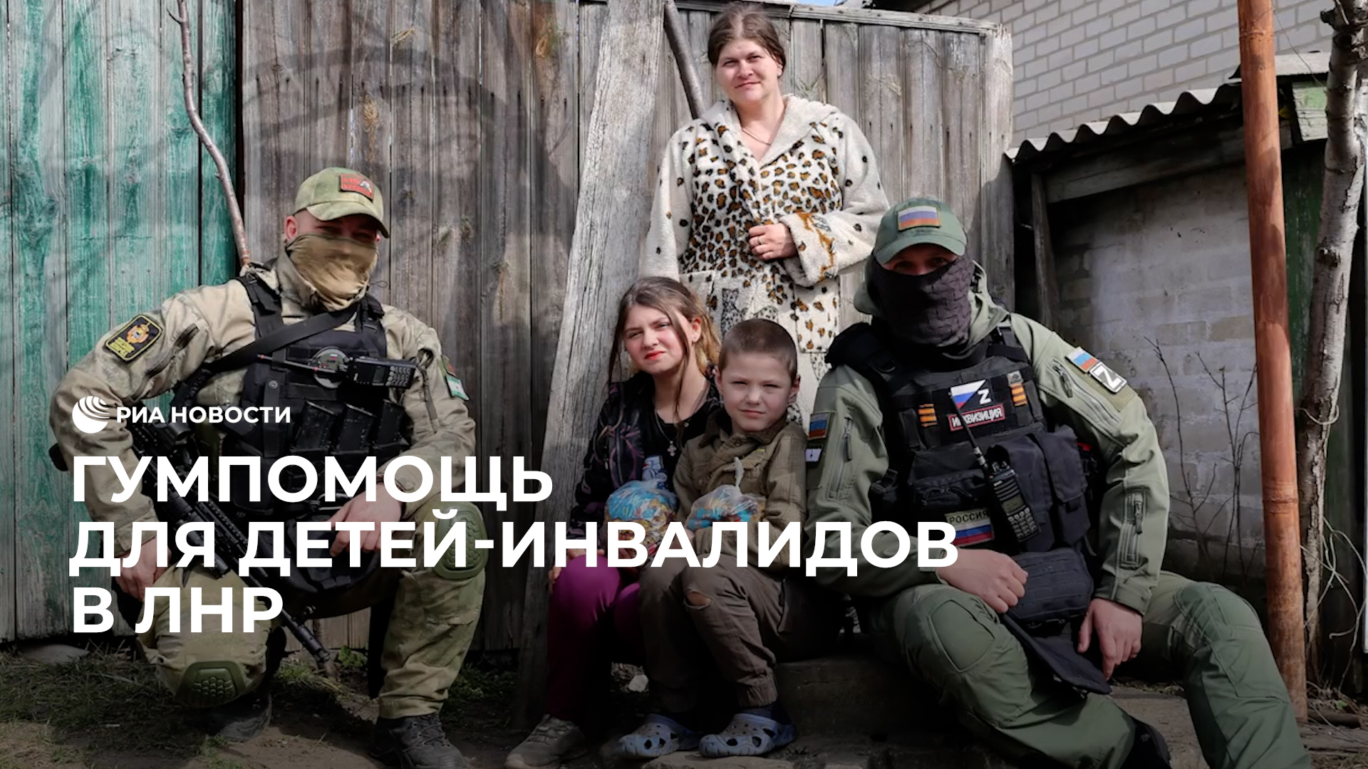 Гумпомощь для детей-инвалидов в ЛНР