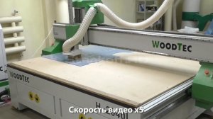 Запуск фрезерно-гравировального станка с ЧПУ WoodTec H 2040L в Казани