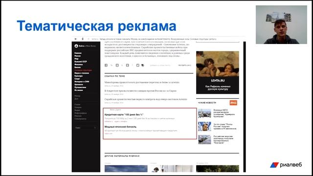 Контекст 1. Введение в контекстную рекламу. Егор Ленчик