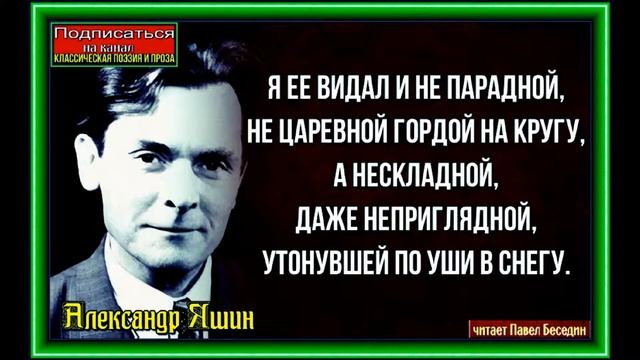 Про берёзку ,Александр Яшин ,Советская Поэзия ,читает Павел Беседин смотреть онлайн