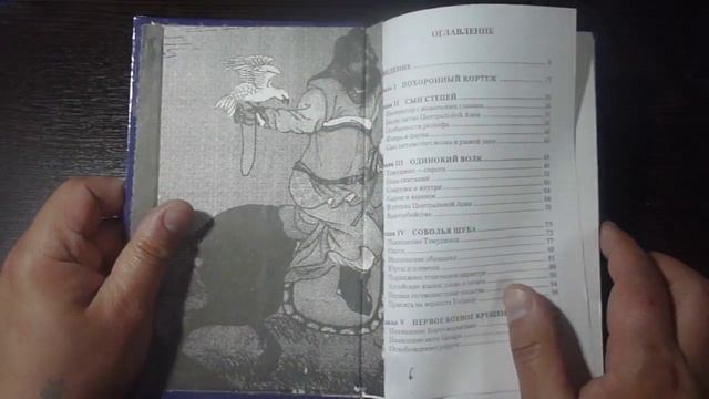 След в Истории Чингисхан (Мишель Хоанг) - 1997 смотреть онлайн