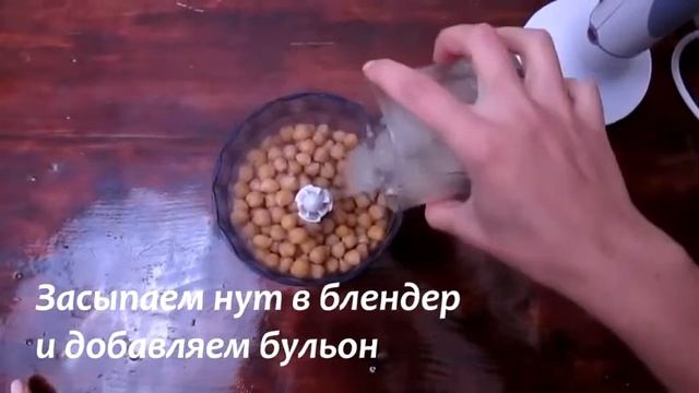 Паштет из нута #Рецепты