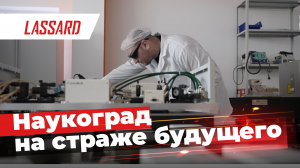 Откуда начинаются лазеры?