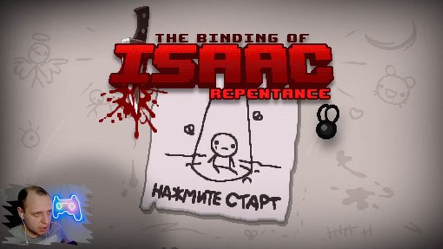 ИСПЫТАНИЯ 7, 8, 14, 15, 16 ➤ THE BINDING OF ISAAC REBIRTH REPENTANCE  ПРОХОЖДЕНИЕ #14