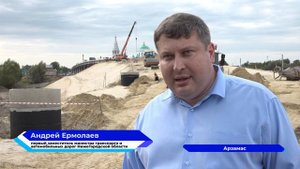 Строительство и реконструкция дорожной сети кластера Арзамас — Дивеево — Саров идёт полным ходом