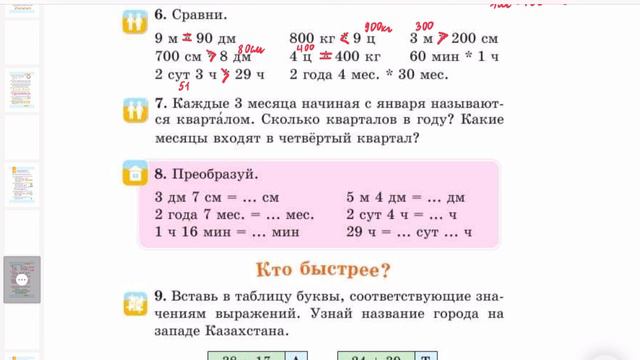 Математика 2 класс 53 урок. Преобразование единиц измерения величин и сравнение их значений