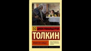 Хранители кольца Властелин колец Д Р Р Толкин Аудиокнига Часть 7.mp4
