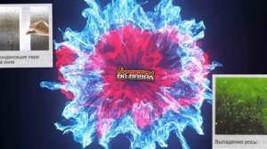 #17 Поглощение энергии при испарении жидкости и выделение её при конденсации пара