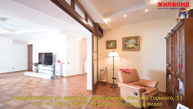 Четырехкомнатная квартира, Новосибирск, Железнодорожный р-н, Горького Агентство недвижимости ЖИЛФОН смотреть онлайн