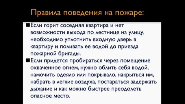 Пожарная безопасность смотреть онлайн
