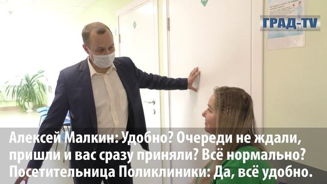 Обход врип главы г.о. Воскресенск Алексеем Малкиным Поликлиники №2