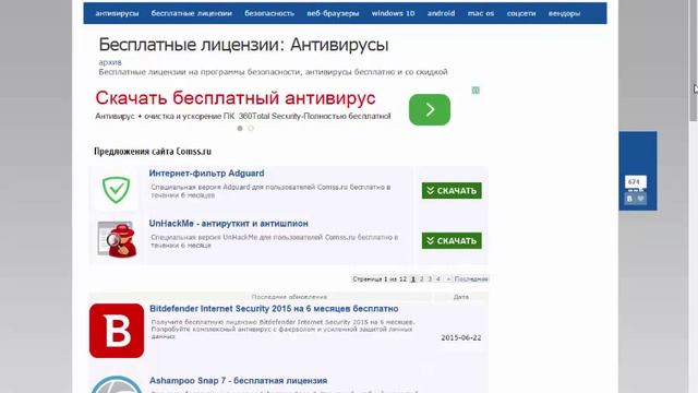 Бесплатная лицензия платных программ для защиты вашего компьютера