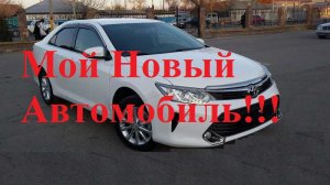 Toyota Camry XV55.Обзор. Мой новый автомобиль