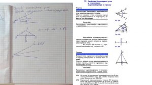 Свойство биссектрисы. Понятие и свойство серединного перпендикуляра к отрезку.