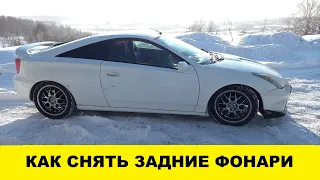 Toyota Celica ZZT230 Снятие задних фонарей / Toyota Celica ZZT230 Removing taillights