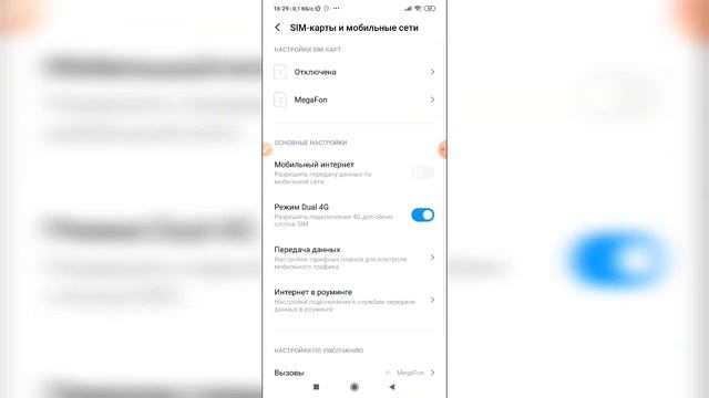 Как включить / отключить контроль трафика на телефоне Андроид? смотреть онлайн