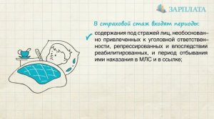 Правила подсчета стажа для назначения пенсии