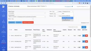 7. Работа с логинами. Проверка состояния логинов