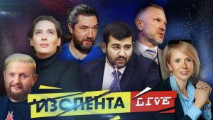 Конфликт на Ближнем Востоке | Хэллоуин | Сериал о Крымской весне | ИЗОЛЕНТА Live #1301 | 26.10.23