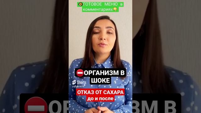 ⛔ОРГАНИЗМ В ШОКЕ! ОТКАЗ ОТ САХАРА ДО И ПОСЛЕ.Как отказаться от сахара,что будет_ Вред сахара #shorts