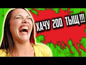 СКОЛЬКО должен ЗАРАБАТЫВАТЬ МУЖЧИНА [ КОЛХОЗНЫЕ ЛЬВИЦЫ ]