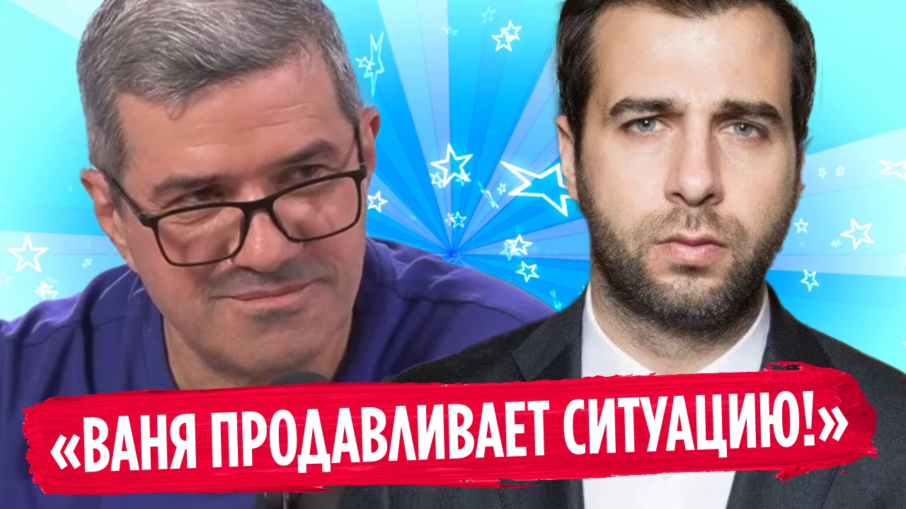 Михаил Шахназаров раскрыл планы изворотливого Ивана Урганта