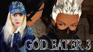 GOD EATER 3 ► Начало ► часть 1