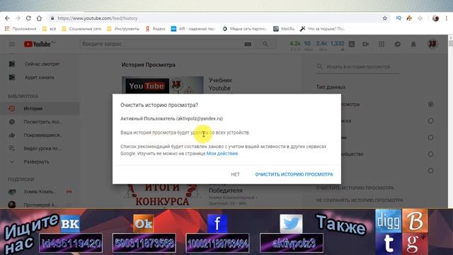 Как очистить историю просмотров в Ютубе (Youtube)? смотреть онлайн