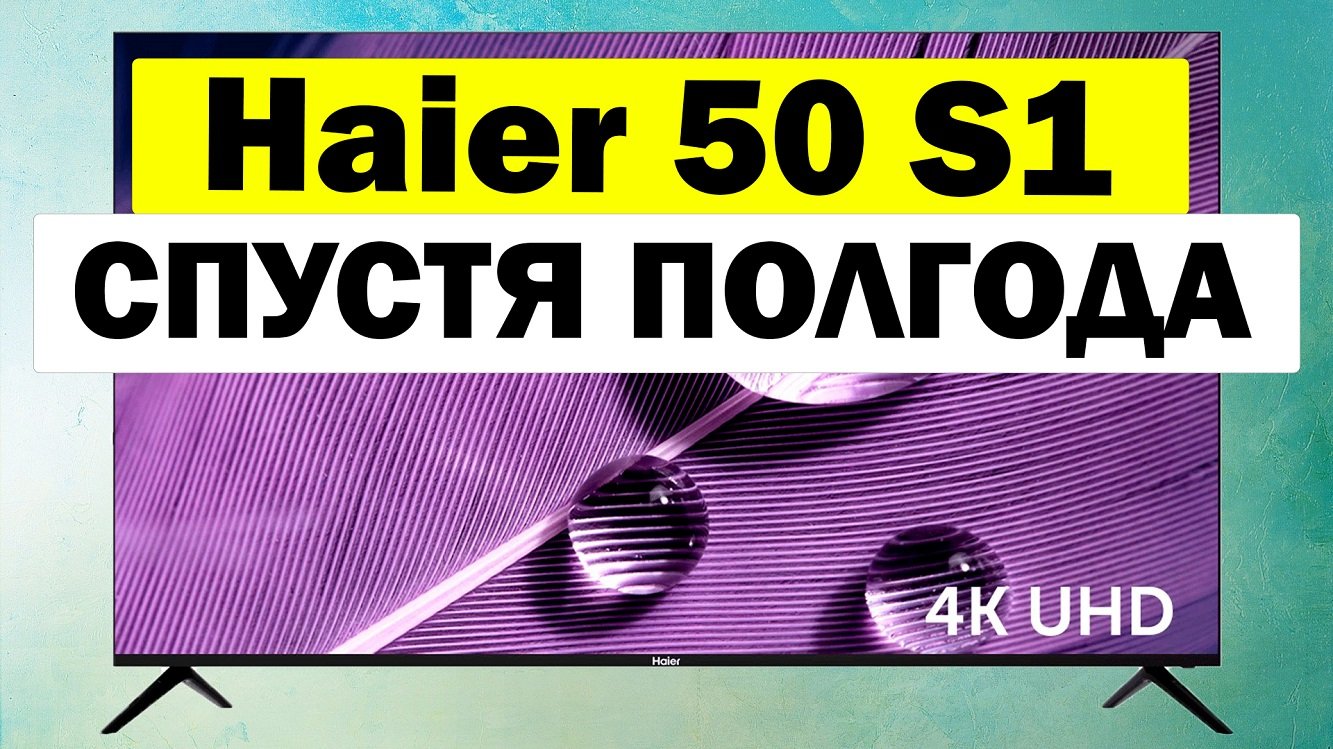 Haier 50 Smart Купить