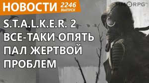 S.T.A.L.K.E.R 2 все-таки не выйдет. Новости