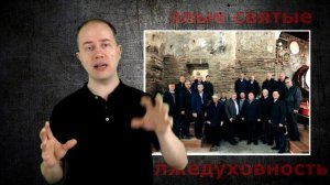 ГОЛУБИНСКИЕ ХАРАКТЕРИСТИКИ ЗАПРЕТАМ/Настоящие причины лжедуховности в МСЦ ЕХБ - 3/4