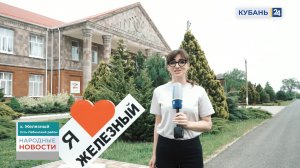 Железный | Народные новости 23.05.24