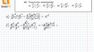 Задание №42 – Гдз по алгебре 8 класс (Макарычев)