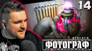 ДИВНЫЙ ДРУГОЙ МИР (14) ► S.T.A.L.K.E.R. Фотограф
