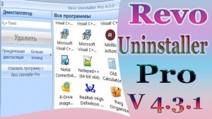 Revo Uninstaller Pro 4.3.1 на русском активация ключ