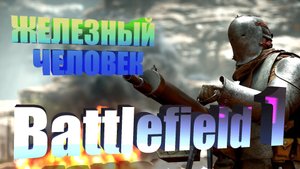 Прохождение Battlefield 1. Глава 3. Эпизод 1. Или победим... Вперёд, Савойя.