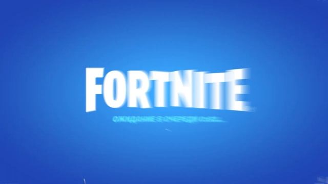 Я захожу в фортнайт и у меня блин на всю громкость это врубается смотреть онлайн