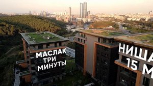 Идеальное место для Вашей семьи в Стамбуле. Недвижимость Стамбул