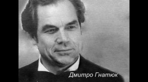 Дмитро Гнатюк   Найкраще збірка