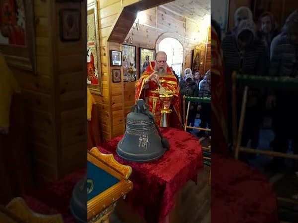 Освящение колокола в храма вмч. Георгия Победоносца в пос. Милославское