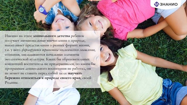 Формирование экологической культуры личности как составная часть современного обучения и воспитания смотреть онлайн