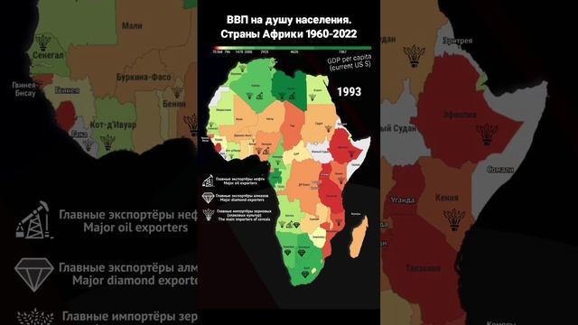 Африка 1962-2022. Нефть. Золото. Алмазы. Зерно. Богатые Страны, Бедные Страны на Карте