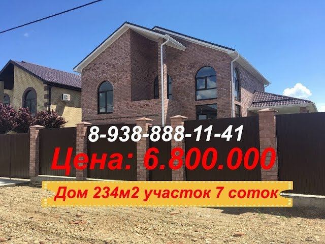 Купить дом в Краснодаре, Видео обзор дом 234м2 89388881141#недвижимостькраснодара#переездвкраснодар